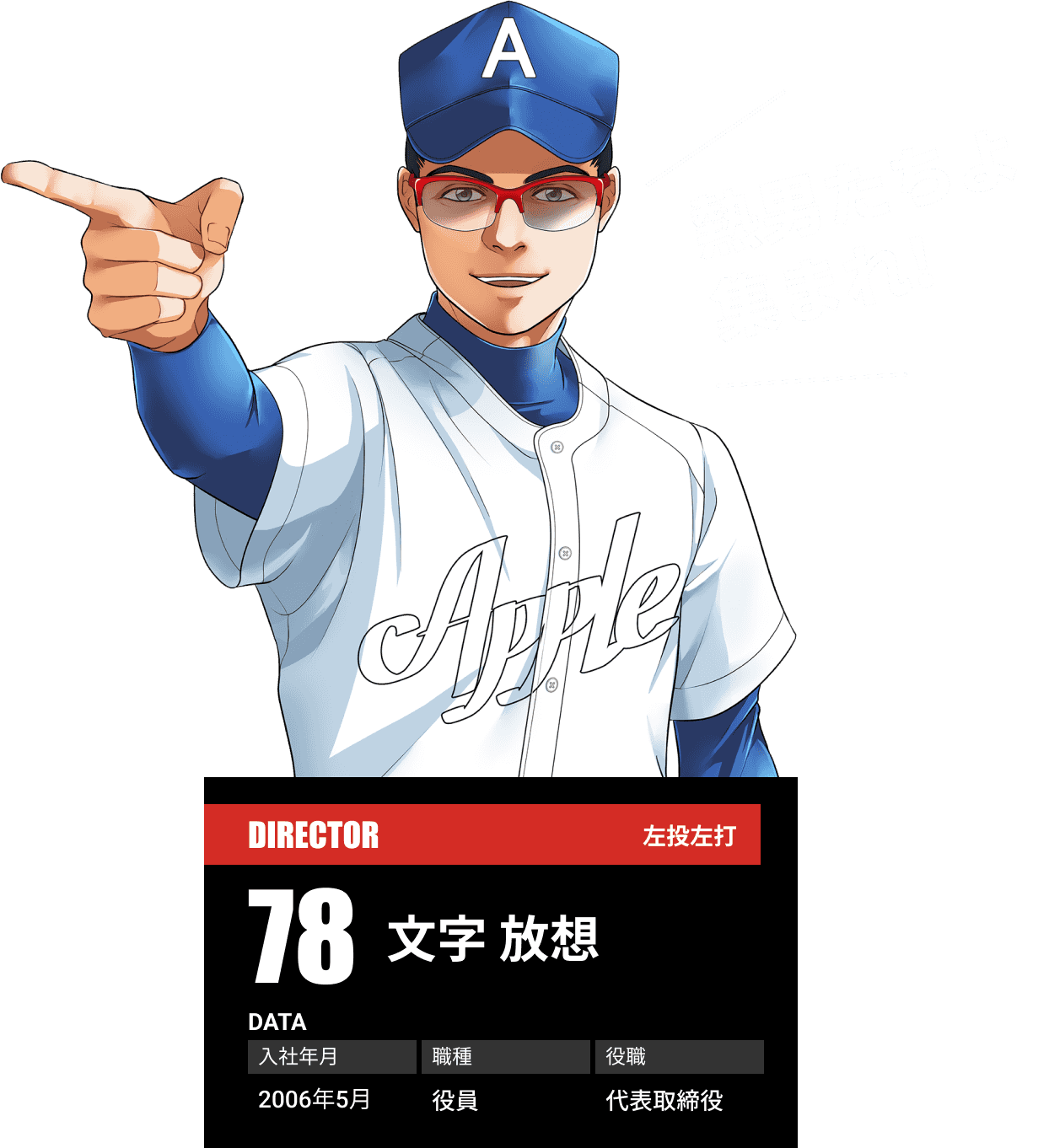 熱男達よ。集まれ！