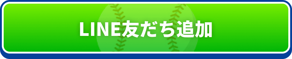 LINEで入部申請